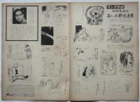 アサヒグラフ　通巻1541号　小野佐世男追悼