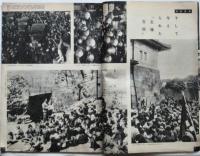 毎日グラフ　臨時増刊　戦後ニッポン〈サン写真新聞の記録〉