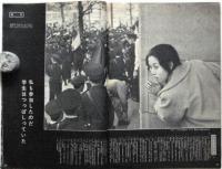 毎日グラフ　臨時増刊　戦後ニッポン〈サン写真新聞の記録〉