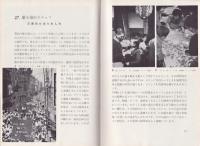 戸外撮影上達50の秘訣　長野重一