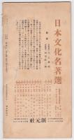 創元　第1巻第4号