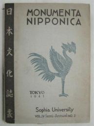 日本文化誌叢　MONUMENTA NIPPONICA　第4巻第2号