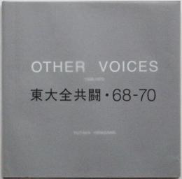 東大全共闘・68-70　OTHER VOICES