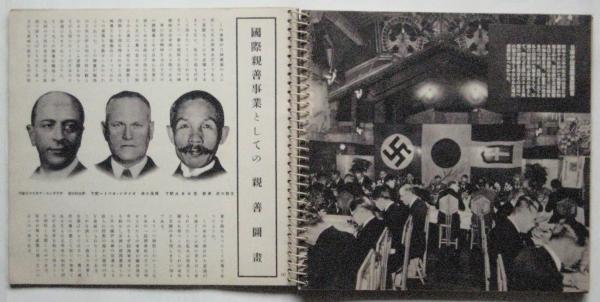 日独伊 親善図画 | 森永製菓株式会社 | ¥55,000 - 日本の古本屋 / 日本