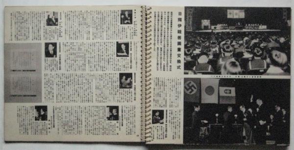 日独伊 親善図画 / 古本、中古本、古書籍の通販は「日本の古本屋