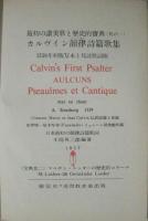 Calvin’s First Psalter 歴史的カルヴィン詩篇歌