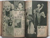 明治・大正・昭和 名優名人花形大写真帖　講談倶楽部新年号附録