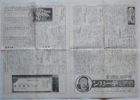 歌劇新聞　第17号　グラダナス嬢公演ほか