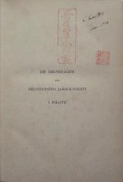 H.S.チェンバレン　19世紀の基礎　Die Grundlagen des Neunzehnten Jahrhunderts　2冊揃　斎藤野の人旧蔵