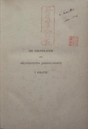 H.S.チェンバレン　19世紀の基礎　Die Grundlagen des Neunzehnten Jahrhunderts　2冊揃　斎藤野の人旧蔵