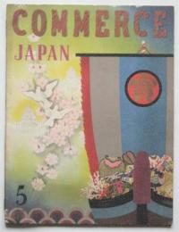 COMMERCE JAPAN　第5号　1939World Fair号
