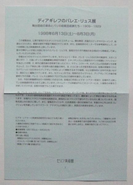 ディアギレフのバレエ•リュス展　図録 図録 ディアギレフのバレエ・リュス展 舞台美術の革命とパリの