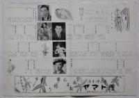 第一回 帝劇淺草大会