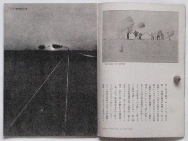 北支 現地編輯 THE NORTH CHINA 第30号 / 古本、中古本、古書籍