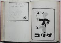 新聞広告 図案傑作集