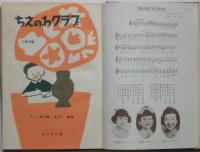 ちえのわクラブ　小学中級