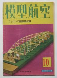 模型航空　第1巻第5号　フィロンの国際競技機