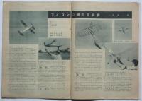 模型航空　第1巻第5号　フィロンの国際競技機