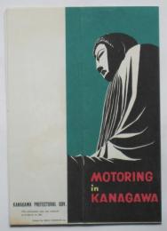 英文・神奈川道路地図　MOTORING in KANAGAWA　