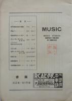 MUSIC 音楽　第2巻第15号（通巻15号）