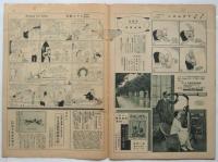 アサヒグラフ　通巻456号　漫画グラフ