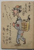 銃後漫画スナツプ　義一肉筆漫画集