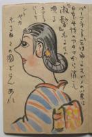 銃後漫画スナツプ　義一肉筆漫画集