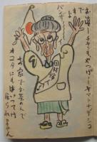 銃後漫画スナツプ　義一肉筆漫画集