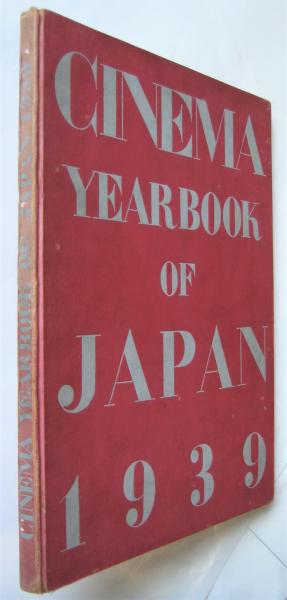 CINEMA YEARBOOK OF JAPAN 1939 / アルカディア書房 / 古本、中古本