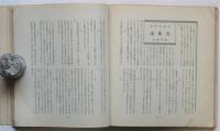 美術新論　第8巻第4号　獨立展特輯