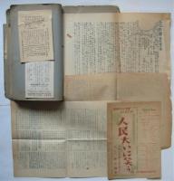 1949年 新協劇団 資料貼交帖　関きよし旧蔵