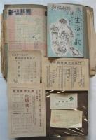 1949年 新協劇団 資料貼交帖　関きよし旧蔵