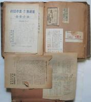 劇団 中央芸術劇場 資料貼交帖　関きよし旧蔵