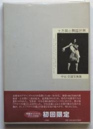 土方巽の舞踏世界　中谷忠雄写真集