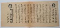 60年安保 保守系結社ビラ　4枚
