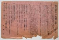 60年安保 保守系結社ビラ　4枚