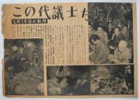 60年安保 保守系結社ビラ　4枚