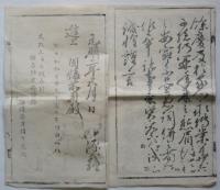 義経腰越状