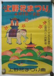 上野花まつりポスター