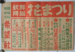 釈尊降誕花まつりポスター