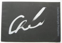 CHEI 崔広子展 ポンピドー・センター図録