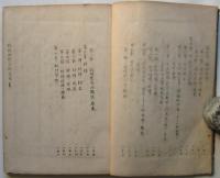 戦時国際公法講義　立作太郎講述録
