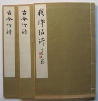我郷琅玕