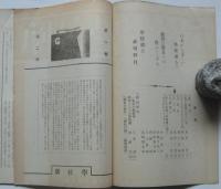 学校劇　創刊号/第2号　2冊