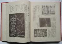 電気時代 上　最新科学図鑑8　