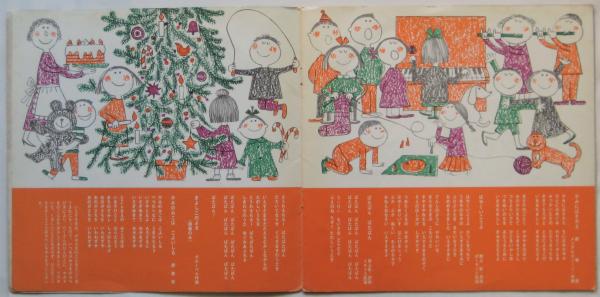 クリスマスのうた レコード絵本・こどものくに(音楽：矢代幸雄/絵