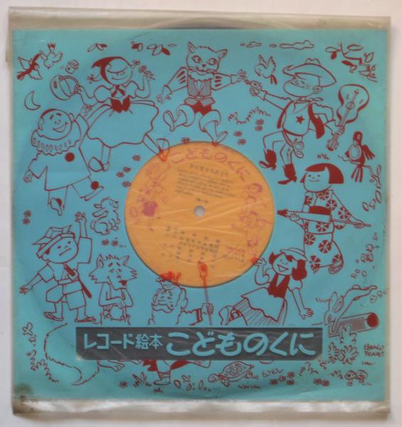 クリスマスのうた レコード絵本・こどものくに(音楽：矢代幸雄/絵