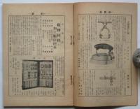 臨時 家事裁縫の目録
