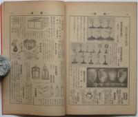 臨時 家事裁縫の目録