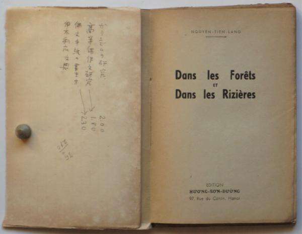 森三千代旧蔵 仏文ベトナム文学書 5冊 / 古本、中古本、古書籍の